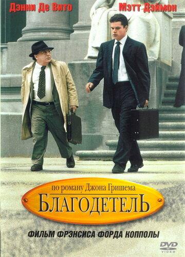 Фильм Благодетель 1997 года смотреть онлайн с Микки Рурком и Джоном Войтом